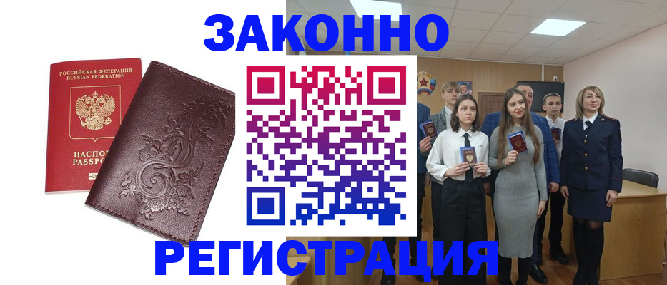 прописка штамп в Балабаново